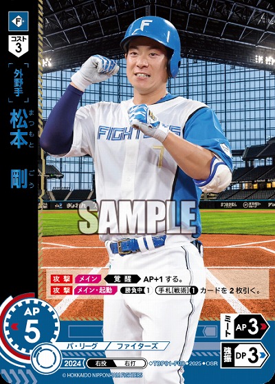 松本　剛(北海道日本ハムファイターズ)(OSR) 【TBP01-F08OSR】